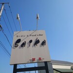 ラーメン＆food’s bar Saika - 