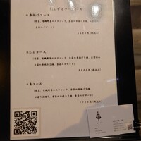 串 創作料理 Rin - 