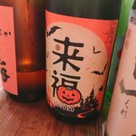 日本酒ばる のの - 来福