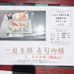 Sushi Restaurant 一目良膳 - メニュー