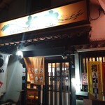 お食事処 福宝 - 