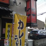 お食事処 福宝 - 