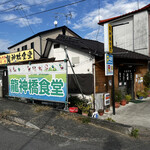 Riyuujimbashi shiyokudou - 