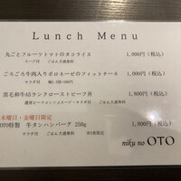 niku no OTO - メニュー☆