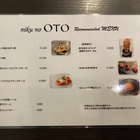 niku no OTO - メニュー☆