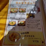 沖縄料理 美ら結 - メニュー