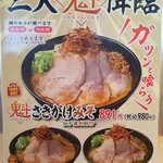 一刻魁堂 豊田インター店 - 