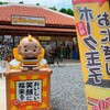 福助の玉子焼き 備瀬のフクギ並木店