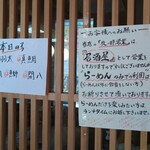 幸屋きよまる - 入口、中扉の掲示物。