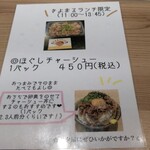 幸屋きよまる - メニュー。きよまるランチ限定　ほぐしチャーシュー　1パック450円(税込)