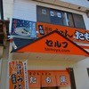 たも屋 福知山インター店 