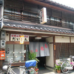 だいせんお好焼 - 