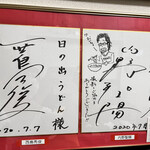 Hinode Udon - 劇場版きのう何食べた？の2人のサインがあるなんて乙女には最高じゃない？(((o(*ﾟ▽ﾟ*)o)))