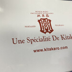 北菓楼 大丸札幌店 - 箱、無料