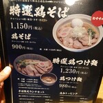 麺屋 NOROMA - メニュー