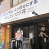 #カツ丼は人を幸せにする 日本橋本店