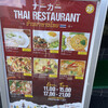 タイレストラン ナーカー