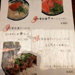 牛骨白湯ラーメン Azuma - 