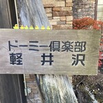 Dormy Club Karuizawa