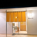 鮨おばな - ウコン色の暖簾が清々しい