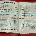 長崎飯店 渋谷店 - 