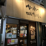 かつれつ四谷たけだ - 外観