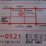 チャイナワン 鹿屋店 - 