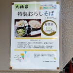 大橋家 - 特製おろしそば