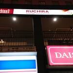 ルチラ - お店は2階