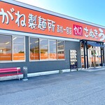 こがね製麺所 - こがね製麺所 一宮店さん