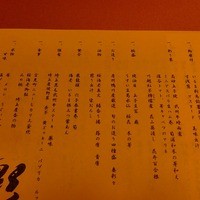 彩懐石 うらわ高砂 - 凛お品書き