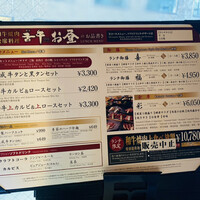 焼肉会席 舌牛 銀座店 - 