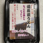 道の駅 紀州備長炭記念公園 - 紀州美人麺 備長炭うどん 650円