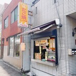 べんてん - 