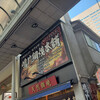 鳴門鯛焼本舗 仙台一番町店
