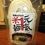道の駅 七城メロンドーム - 元気米麺