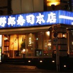 Yarou Zushi - 歌舞伎町風林会館が目印です。