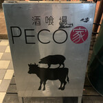 PECO家 - 看板