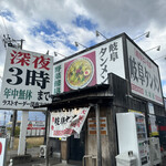 岐阜タンメン 大垣店 - 