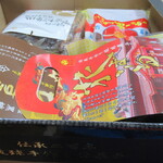 新垣カミ菓子店 - オンラインショップ注文