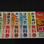 ゆで太郎 - 無料クーポン券