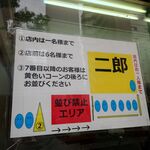 ラーメン二郎 - 