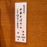 中華そば うえまち - 