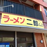 ラーメン二郎 - 到着♪