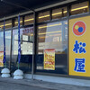 松屋 鞍手PA(下り線)店