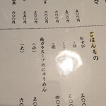 炭焼き ほとり - メニュー