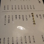 炭焼き ほとり - メニュー