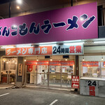 Gankomon Ramen - 店舗外観