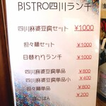 Bistro四川食堂 - 