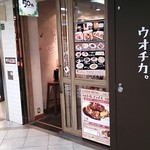 Sakanade Baru Uochika - 店舗♪